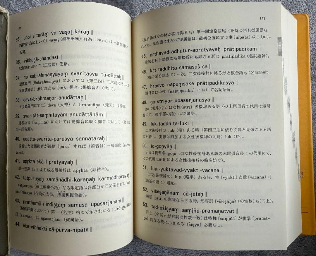 『古典梵語大文法：インド・パーニニ文典全訳』 / 吉町義雄