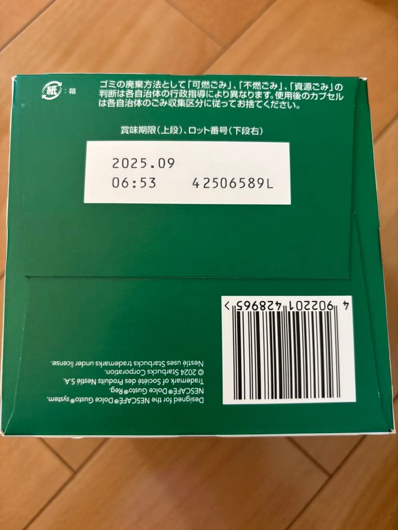2025年　夢のお年玉箱　ドルチェグスト