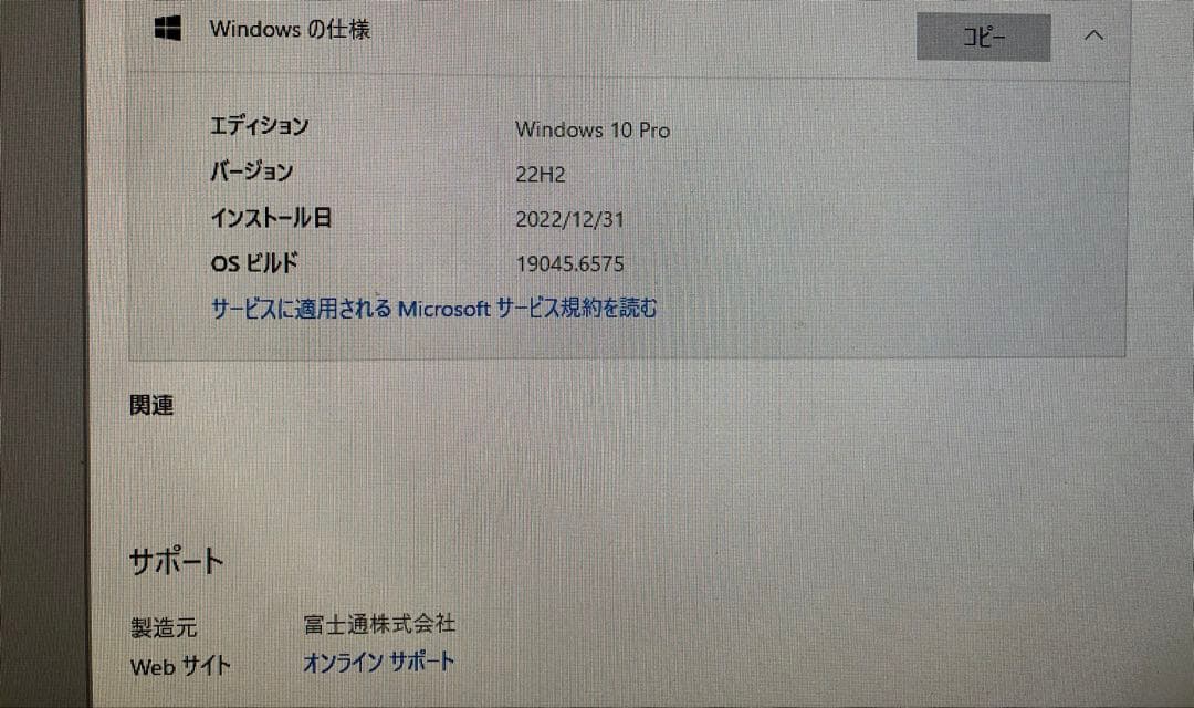 富士通　ESPRIMO D586 /PX デスクトップPC本体　スリムタワー型