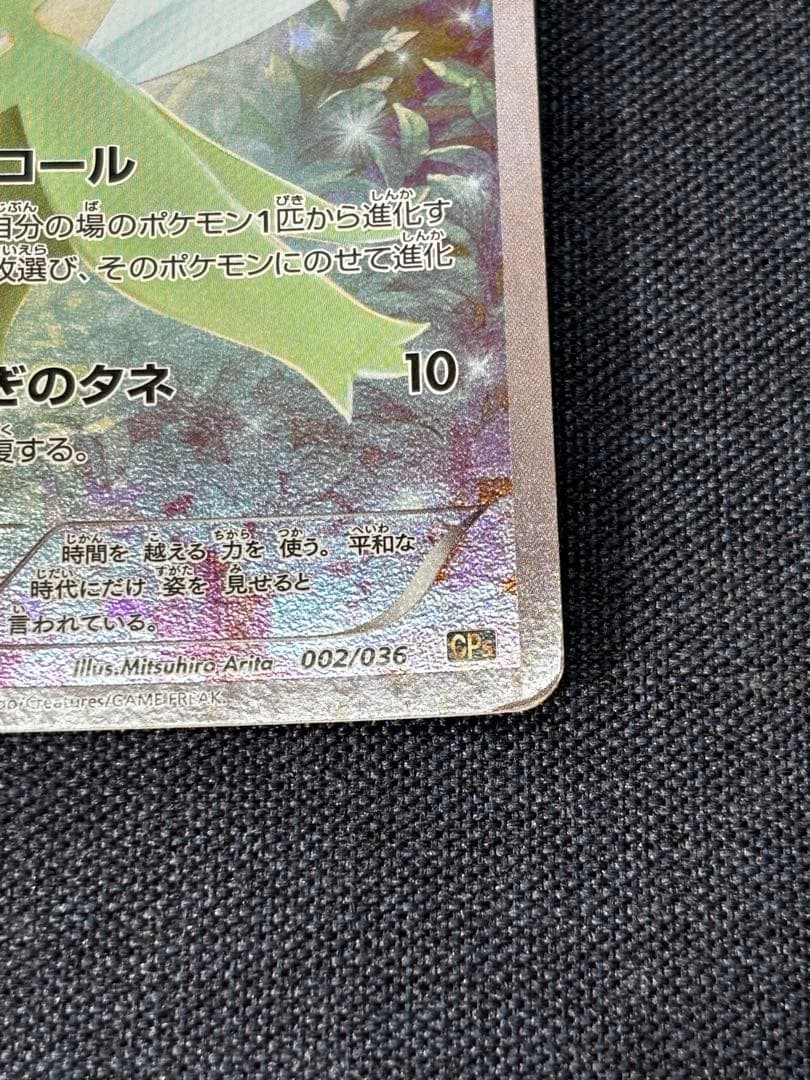 ポケカ セレビィ CP5 伝説キラコレクション 002/036