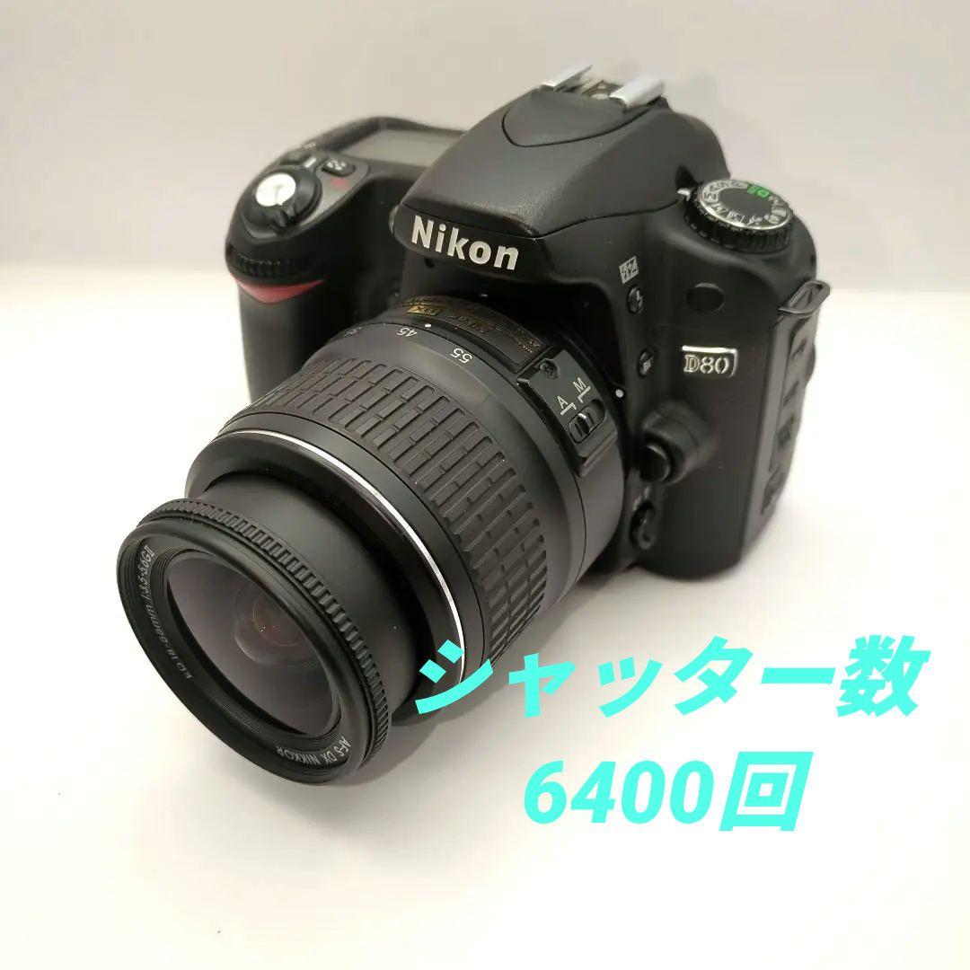 Nikon D80 ＋ 18-55GII レンズ 一眼レフカメラ CCDセンサー