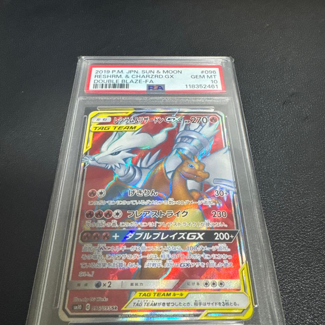 レシラム＆リザードンGX SR ポケモンカード