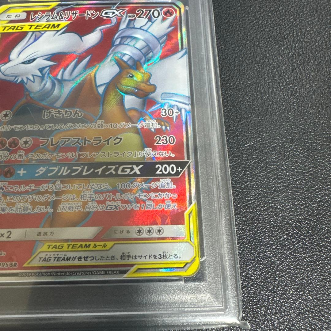 レシラム＆リザードンGX SR ポケモンカード