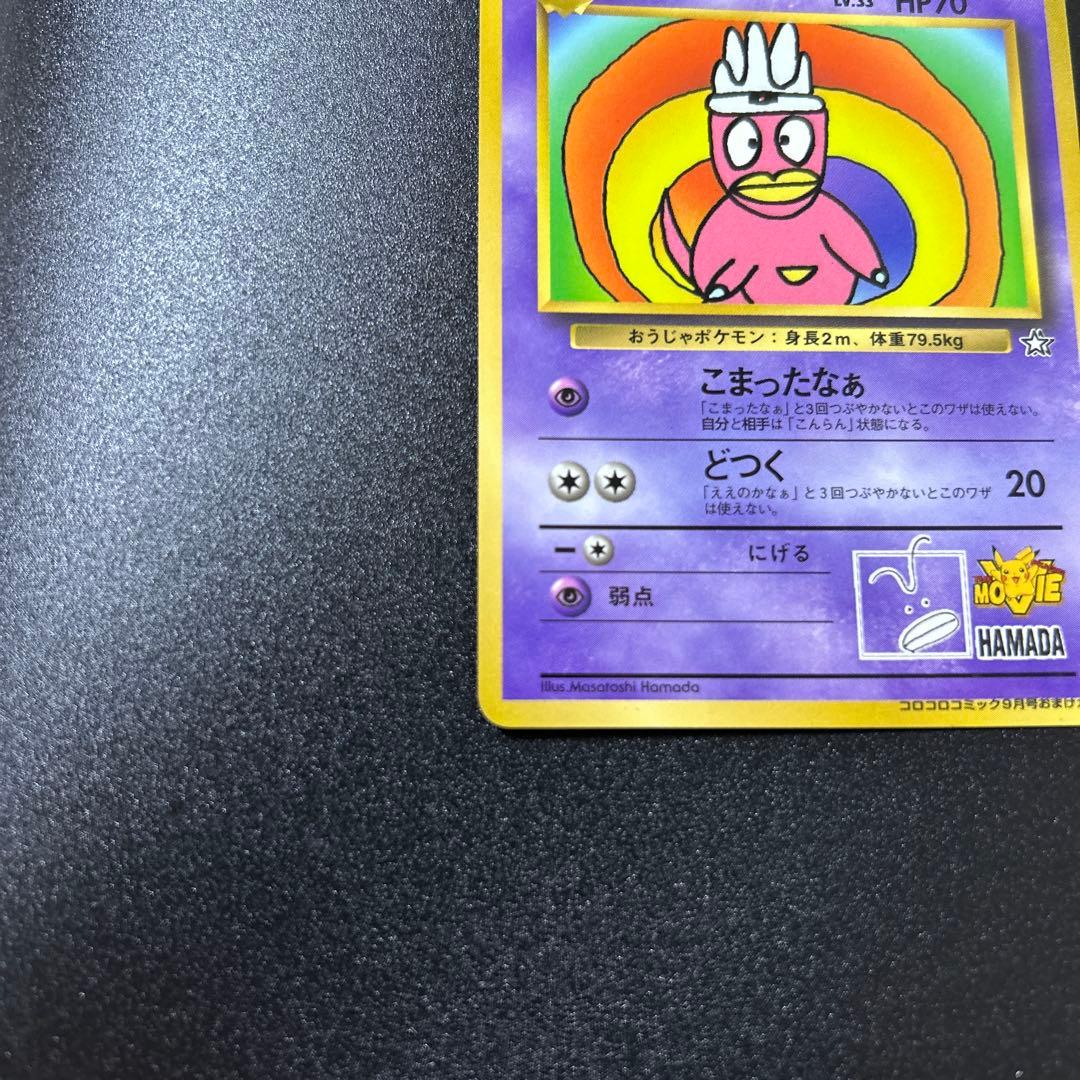 ハマちゃんのヤドキング