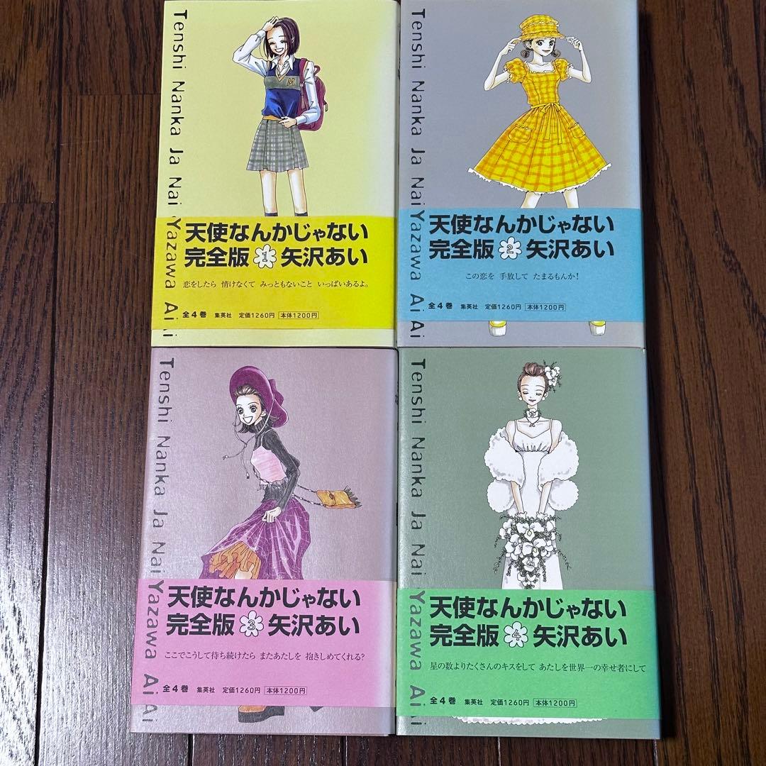 矢沢あいNANA, 天使なんかじゃない, Paradise Kiss 全巻セット