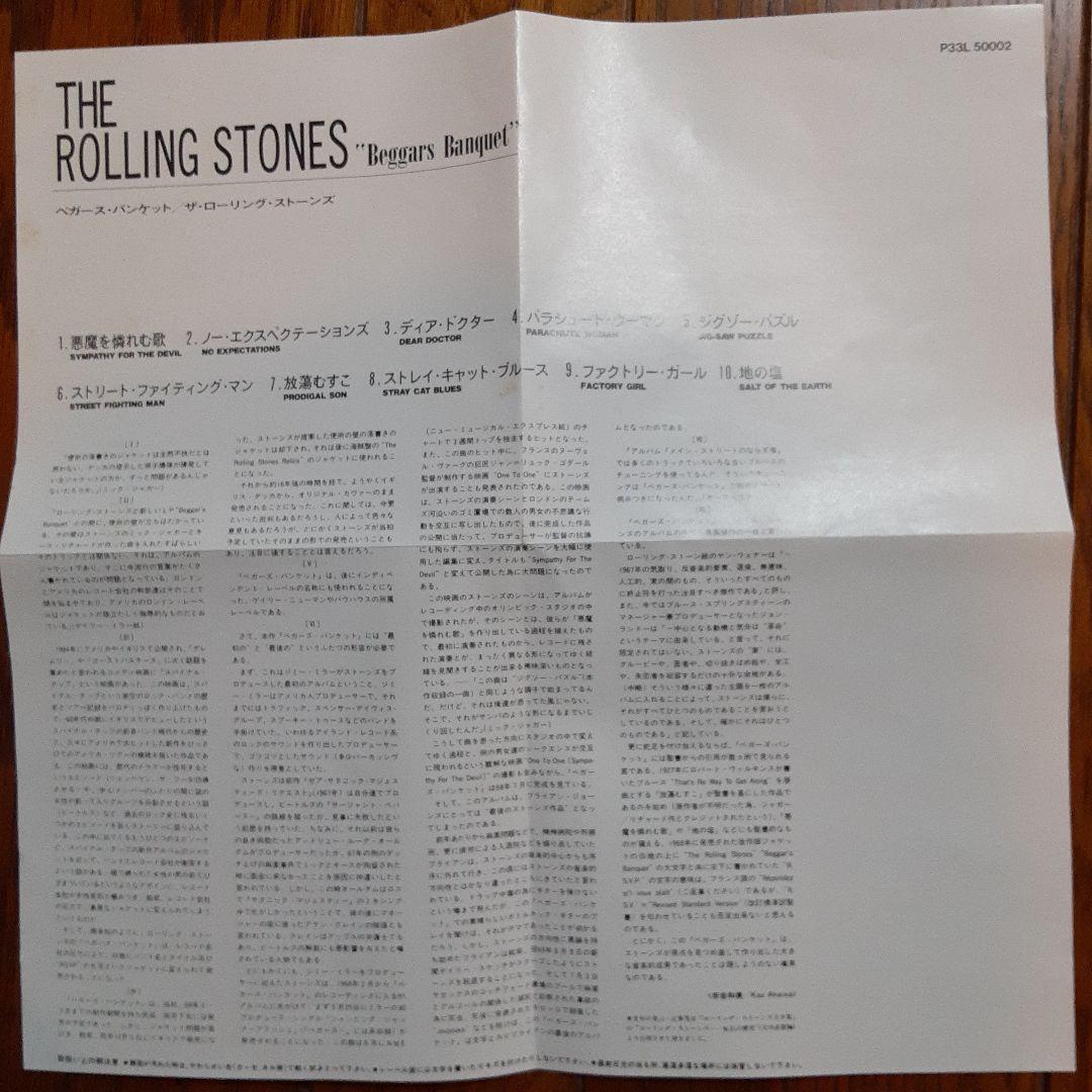 ローリングストーンズ/ベガーズ・バンケット旧規格CD シール帯付初版 希少レア！
