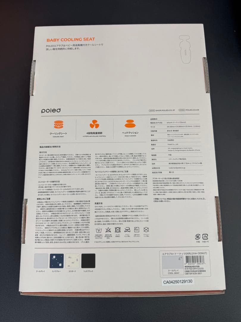 【なお】エアラブ4プラス クールグレイベビーカー シート