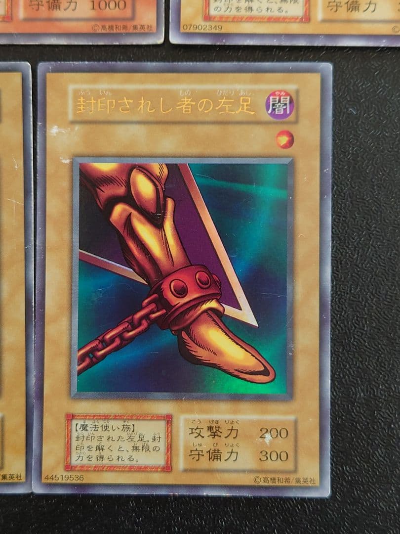 ①　封印されしエクゾディア　初期　遊戯王