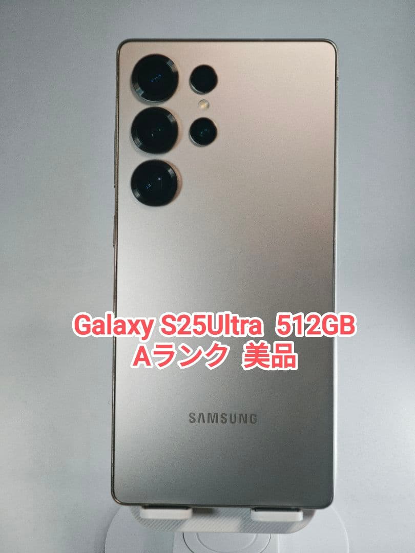 【Aランク】Galaxy S25Ultra 512GB 韓国版 チタニウムグレー