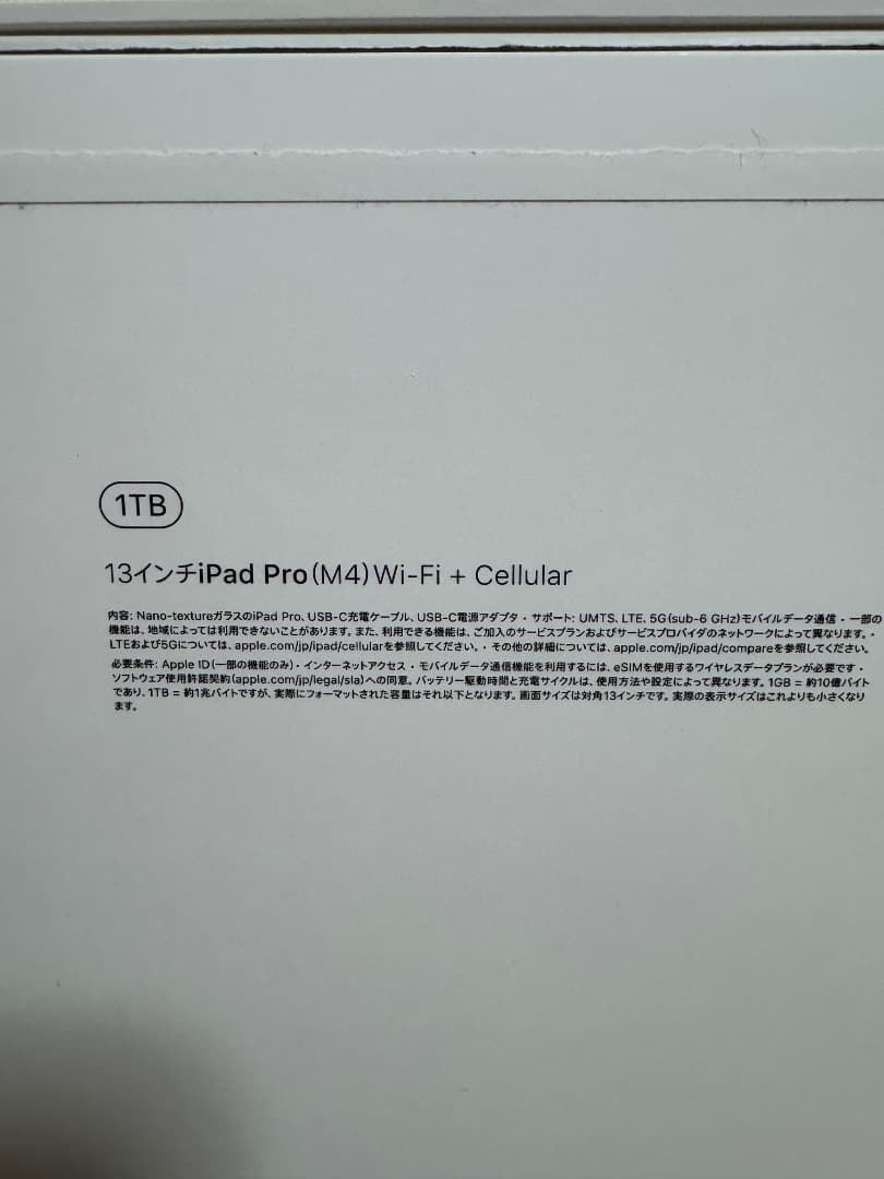 iPad Pro M4 13インチ 1TB セルラー Nano-texture