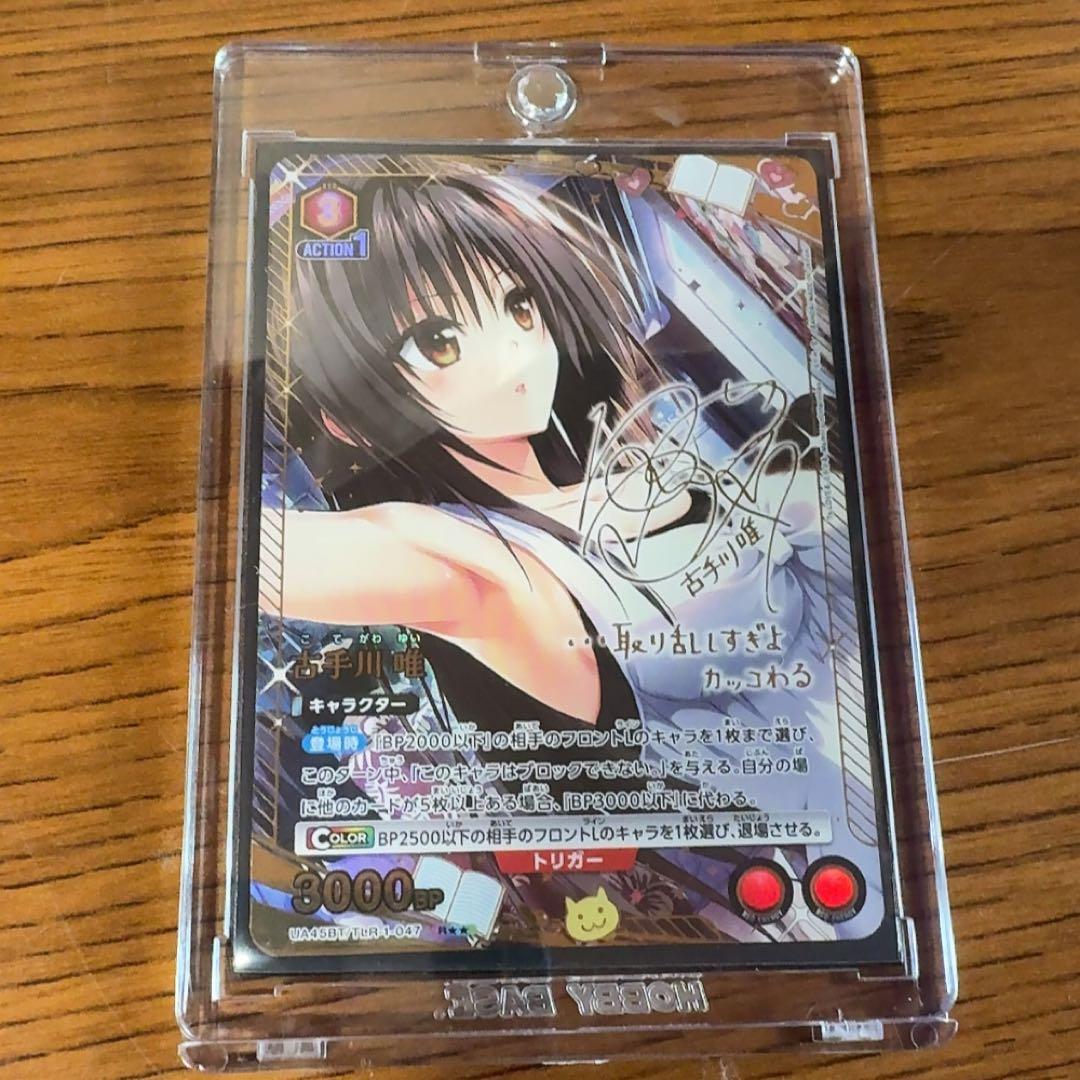 ユニアリ To LOVEる-とらぶる- パラレル 古手川 唯　R★★ 星2 、