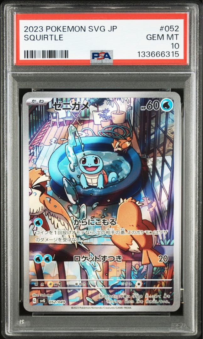 【 PSA10、3連番】フシギダネ.ヒトカゲ.ゼニガメ　スペシャルデッキセット