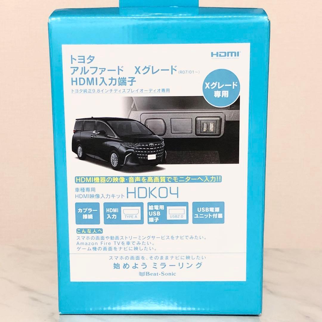 ビートソニック 40系アルファード X 専⽤ HDMI映像⼊⼒キット HDK04