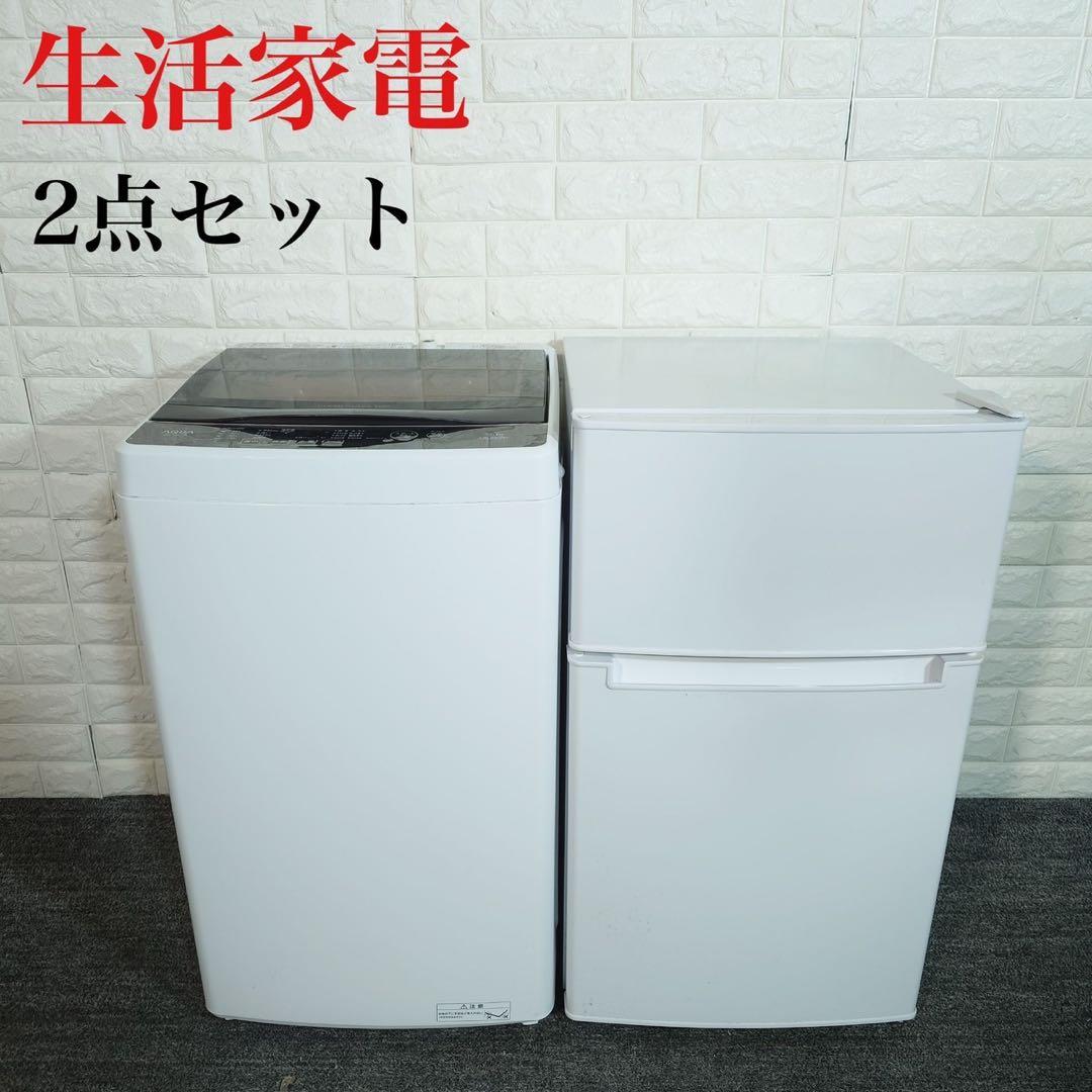 生活家電 2点セット 冷蔵庫 85L 洗濯機 5kg 1人暮し B105