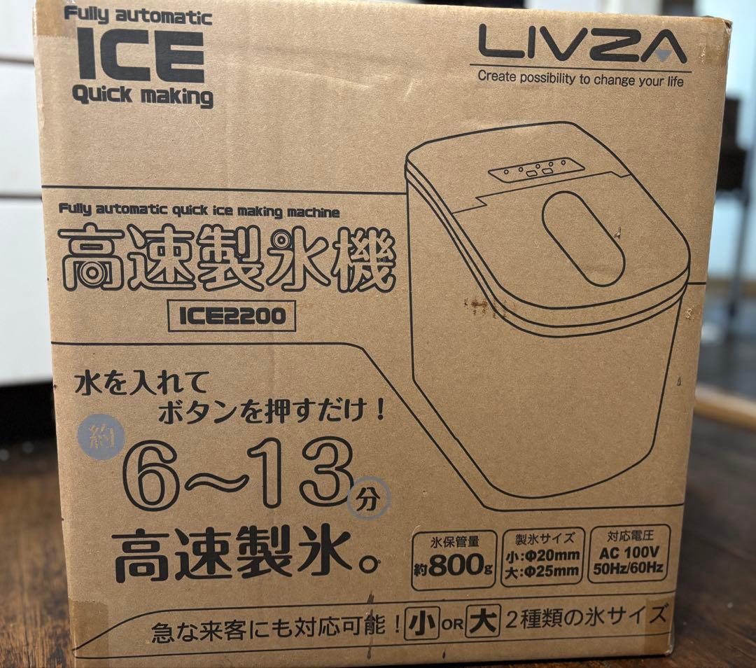 【新品未開封】LIVZA高速製氷機 ICE2200