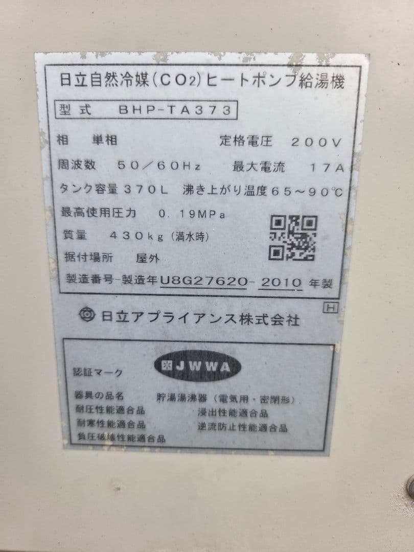 日立エコキュートタンク基盤　BHP-TA373