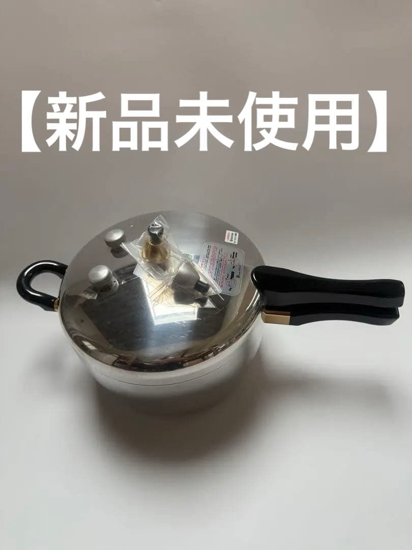 【新品未使用】ヘイワ PC-45A アルミ圧力鍋 中型 平和圧力鍋
