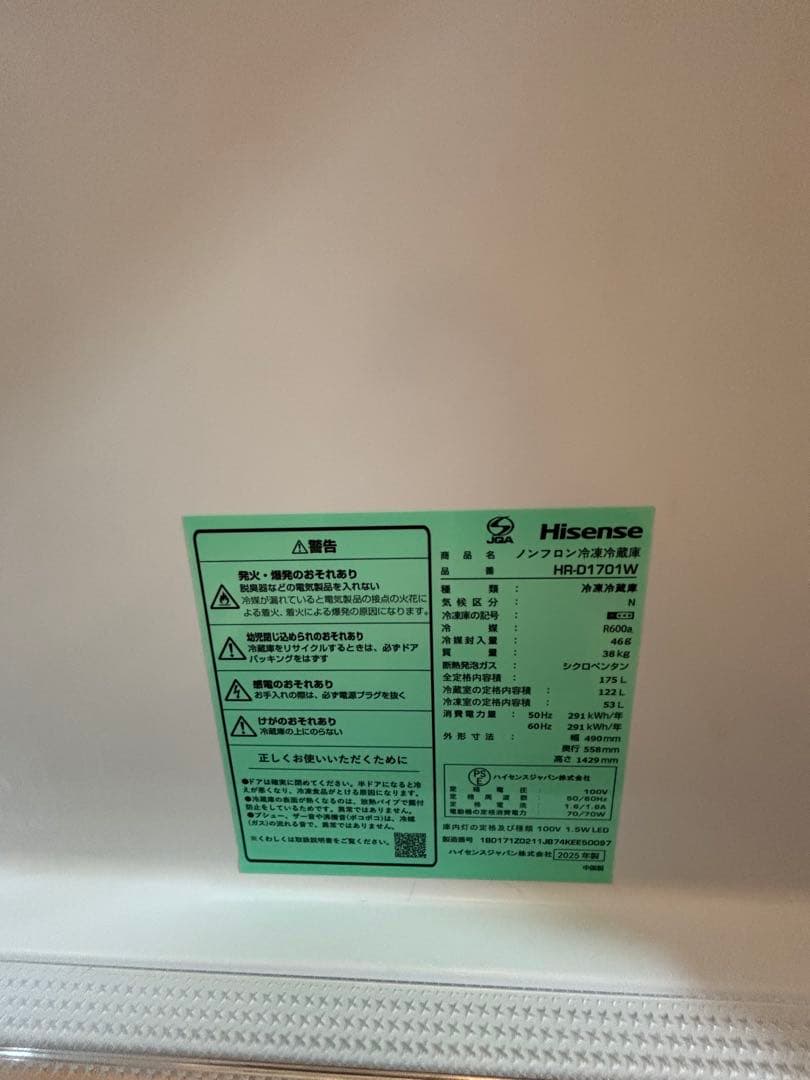 【全国配送】Hisense 冷蔵庫 HR-D1701W 2025年式