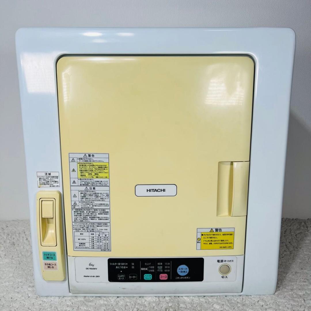 ヒタチ DE-N60WV 除湿形電気衣類乾燥機 衣類乾燥機 生活家電 16年製