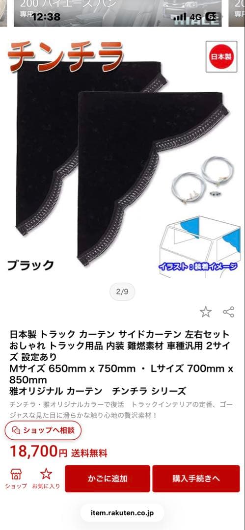 雅 チンチラ ブラック フロント サイド カーテン