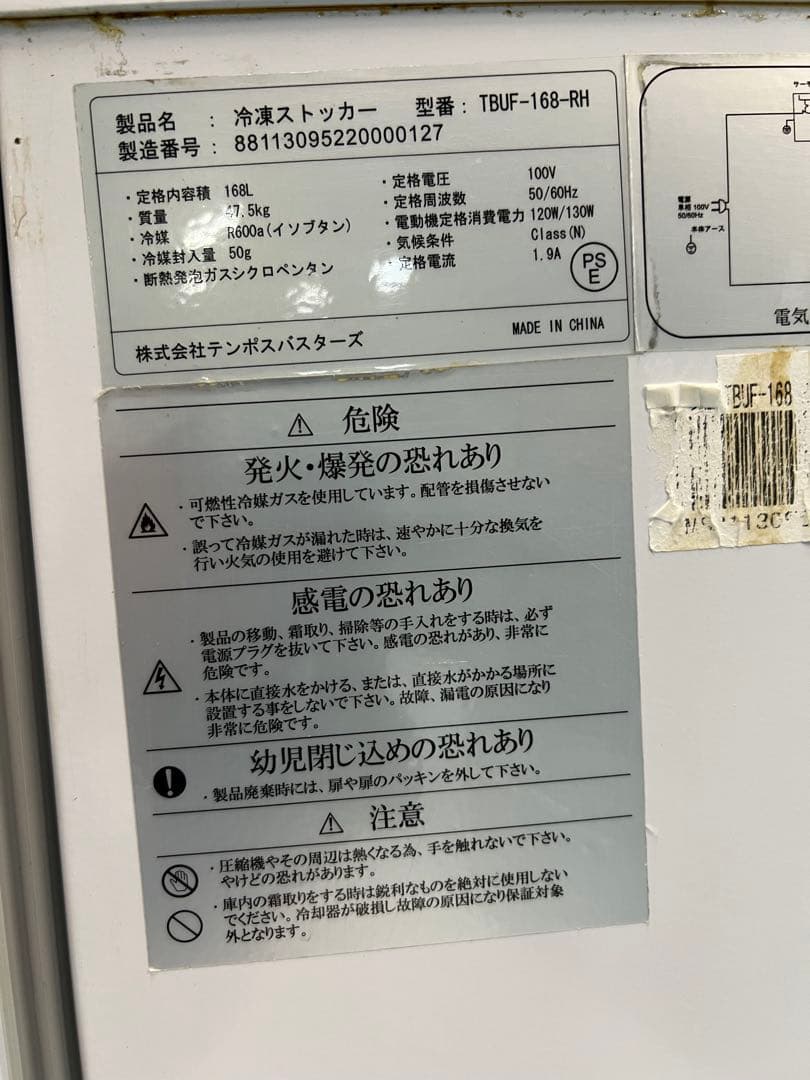 2020年テンポス冷凍ストッカー 168L