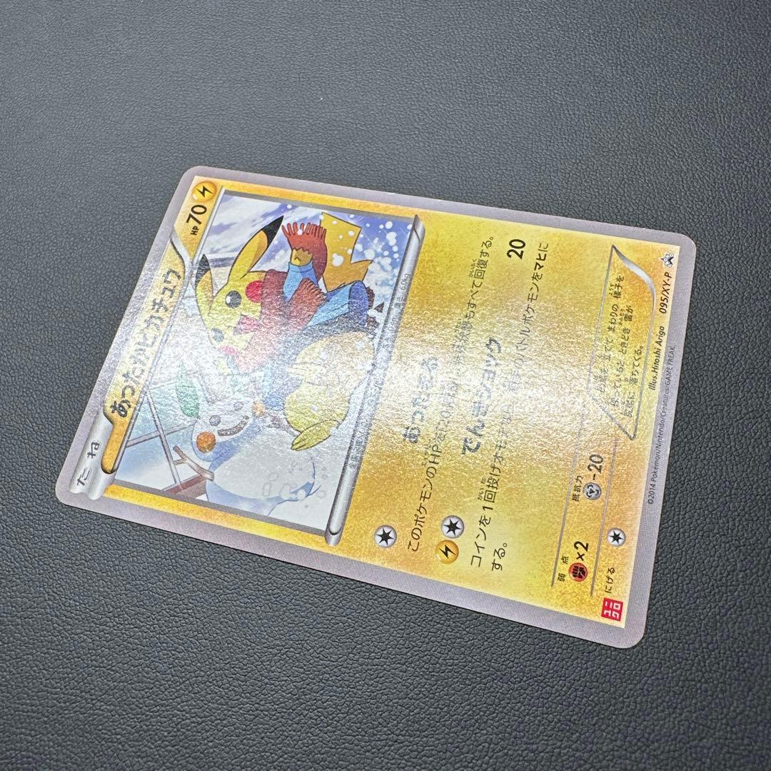 あったかピカチュウ ユニクロ 095/XY-P