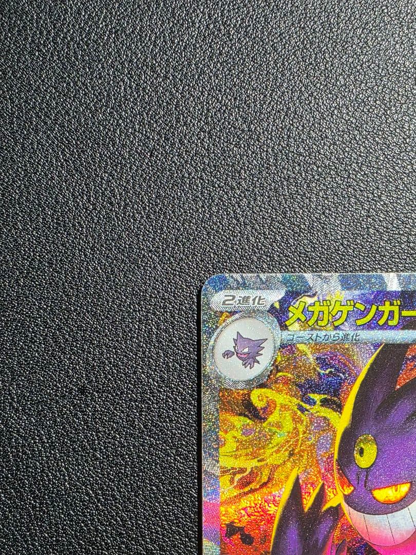 ソ*ウ様 【傷あり】メガゲンガーex SAR メガドリームEX ポケモンカード