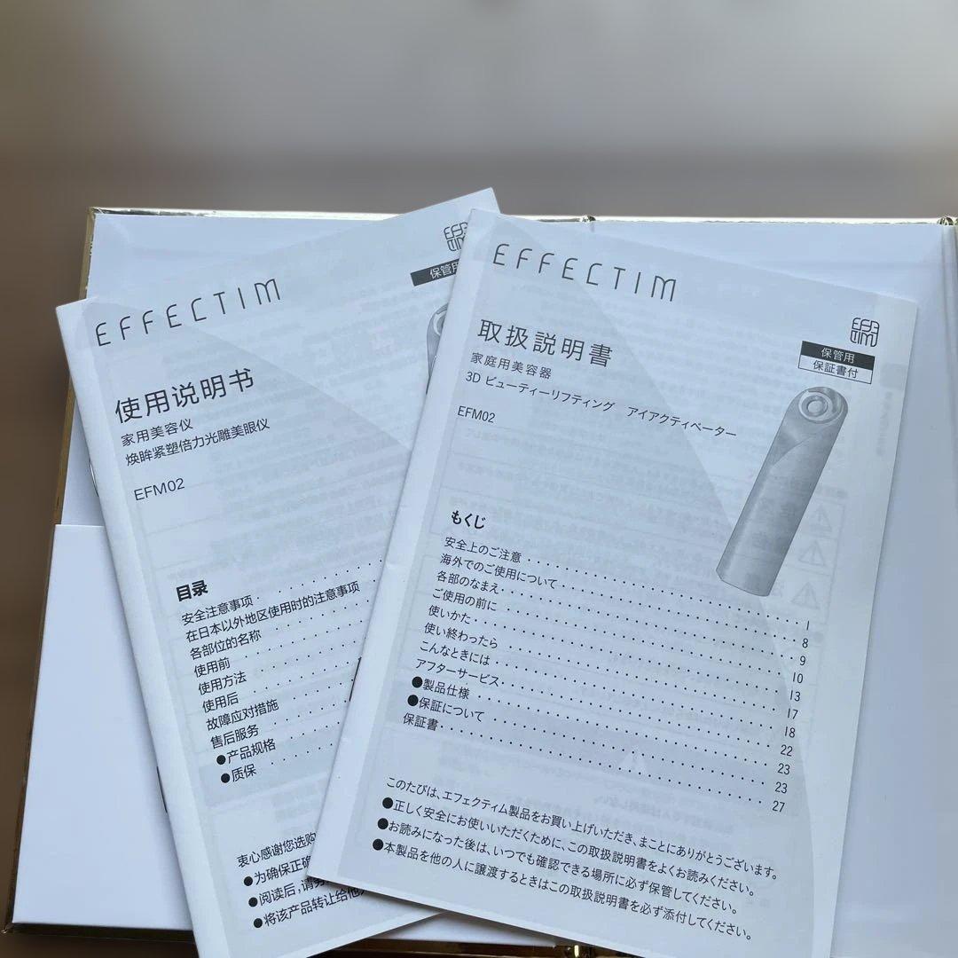 資生堂エフェクティム 3D ビューティーリフティング アイアクティベーター