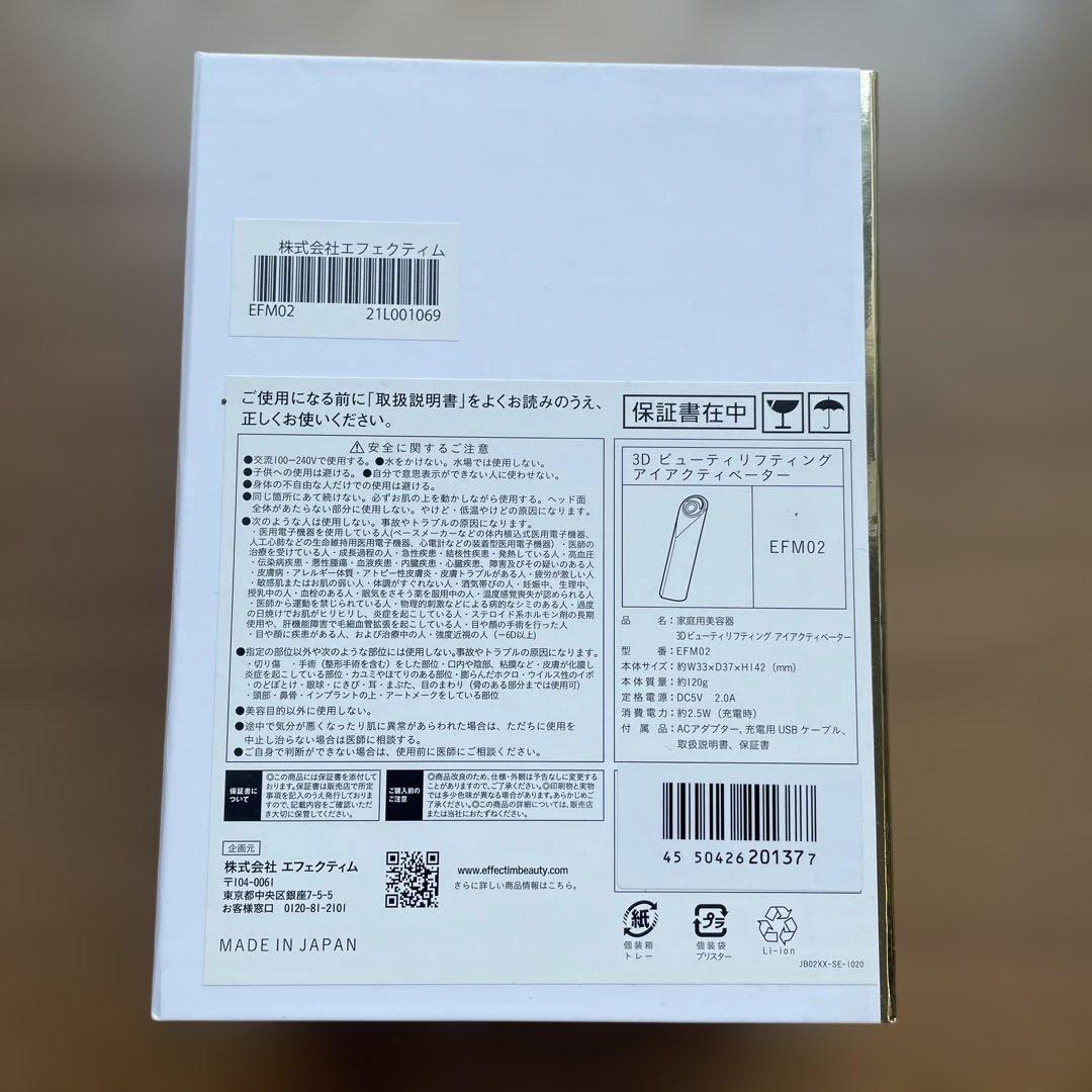 資生堂エフェクティム 3D ビューティーリフティング アイアクティベーター