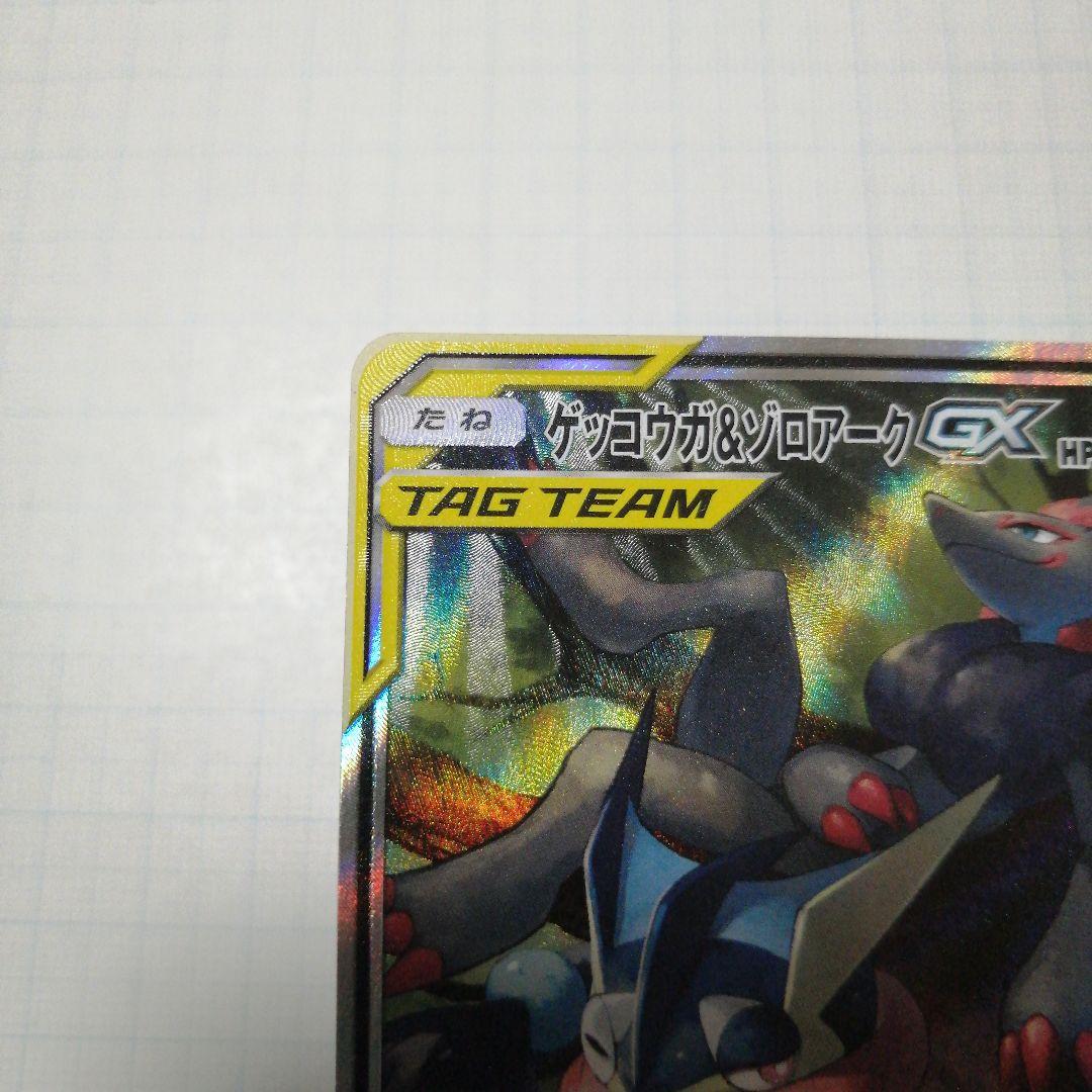 ポケモンカード　ゲッコウガ&ゾロアークgx　sa　sr
