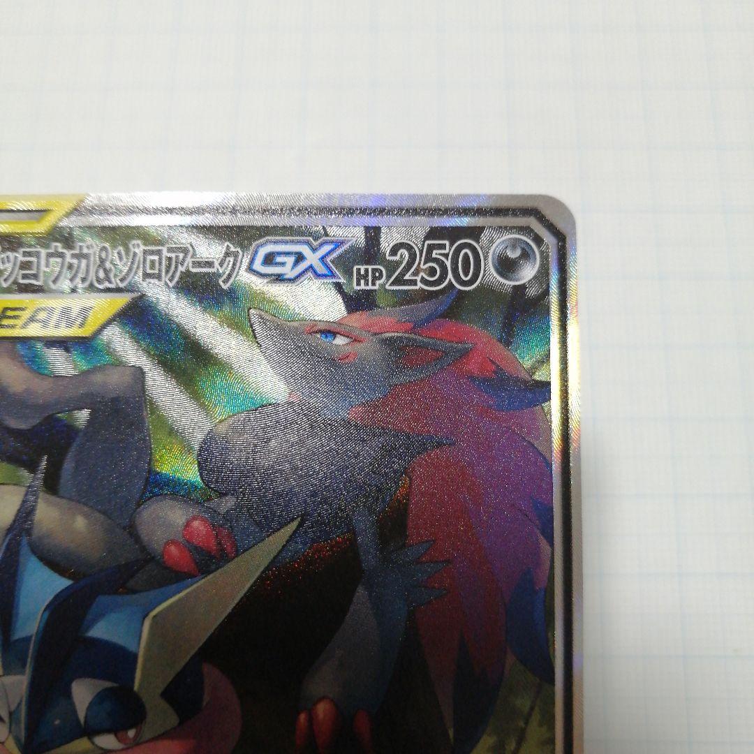 ポケモンカード　ゲッコウガ&ゾロアークgx　sa　sr