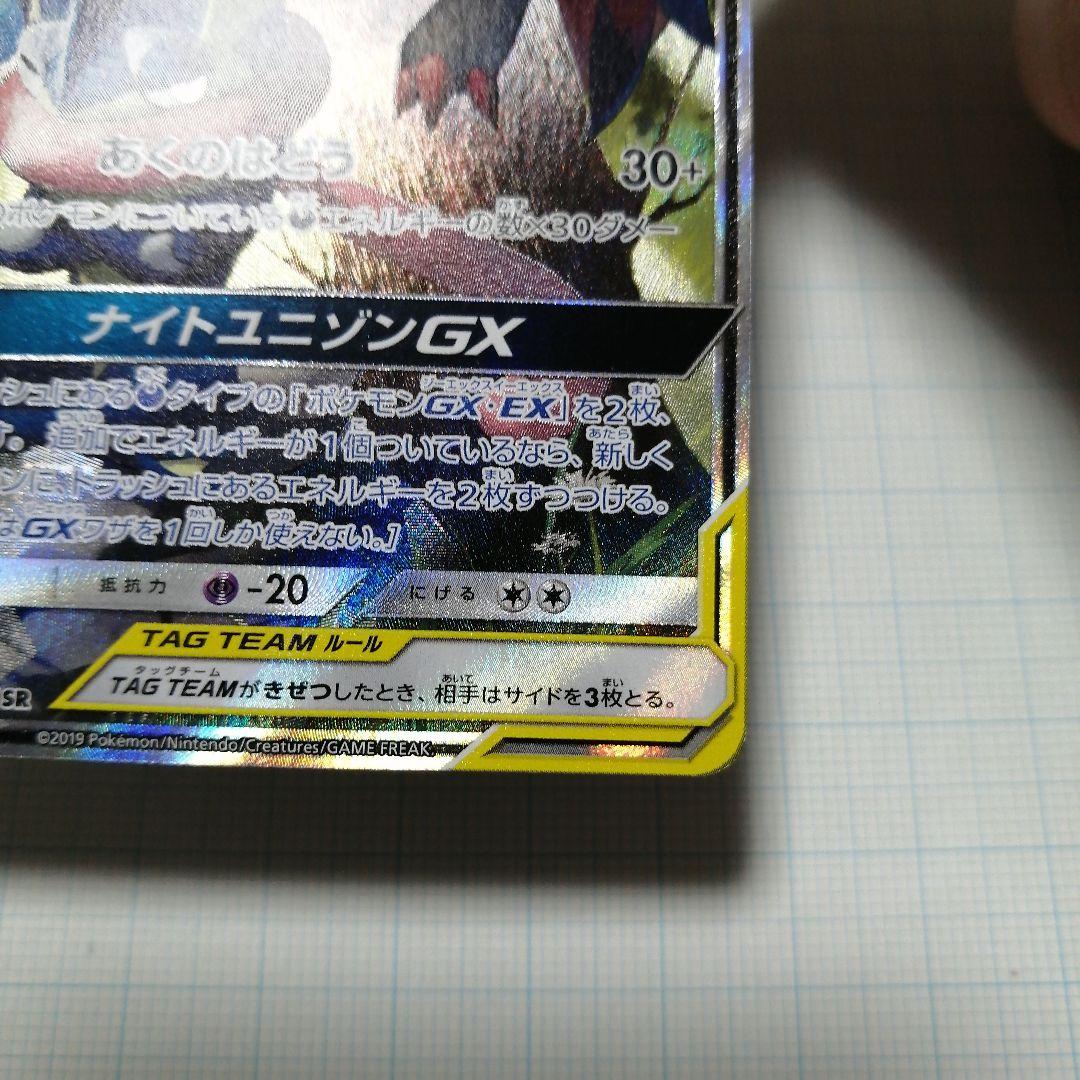 ポケモンカード　ゲッコウガ&ゾロアークgx　sa　sr