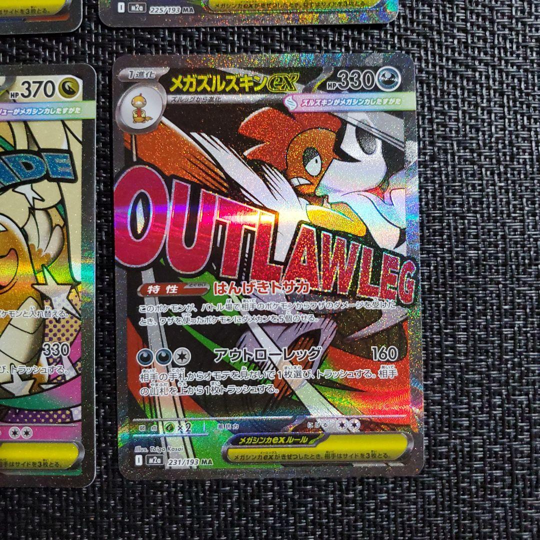 MEGAドリームEX MA 10種 10枚 コンプリート