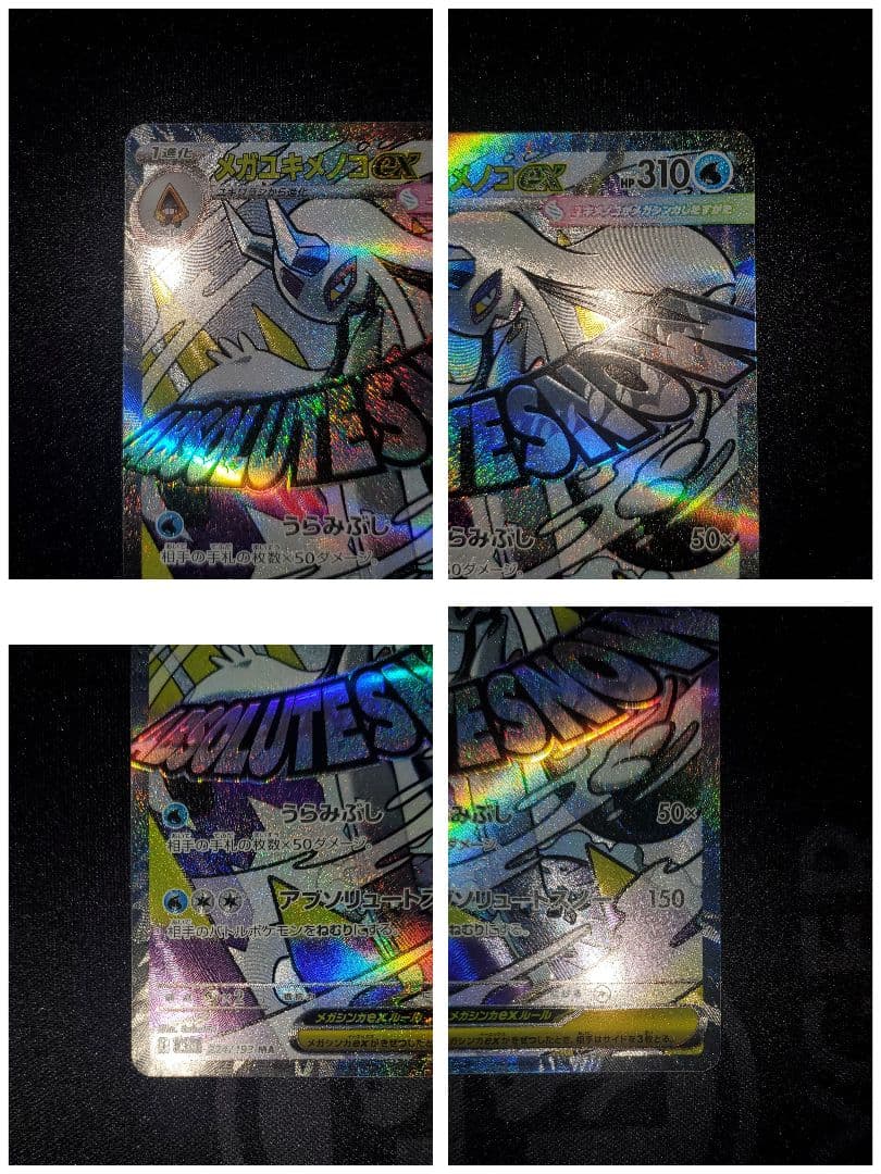 MEGAドリームEX MA 10種 10枚 コンプリート