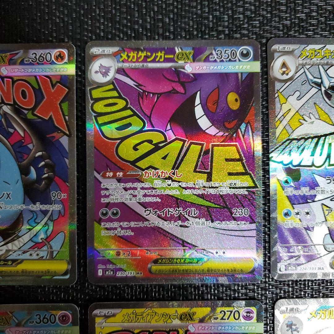 MEGAドリームEX MA 10種 10枚 コンプリート