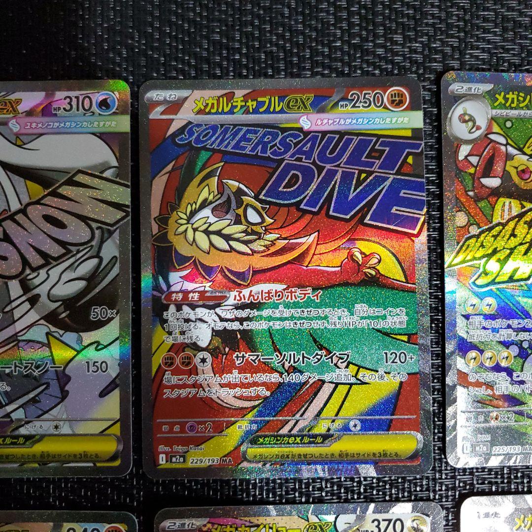 MEGAドリームEX MA 10種 10枚 コンプリート