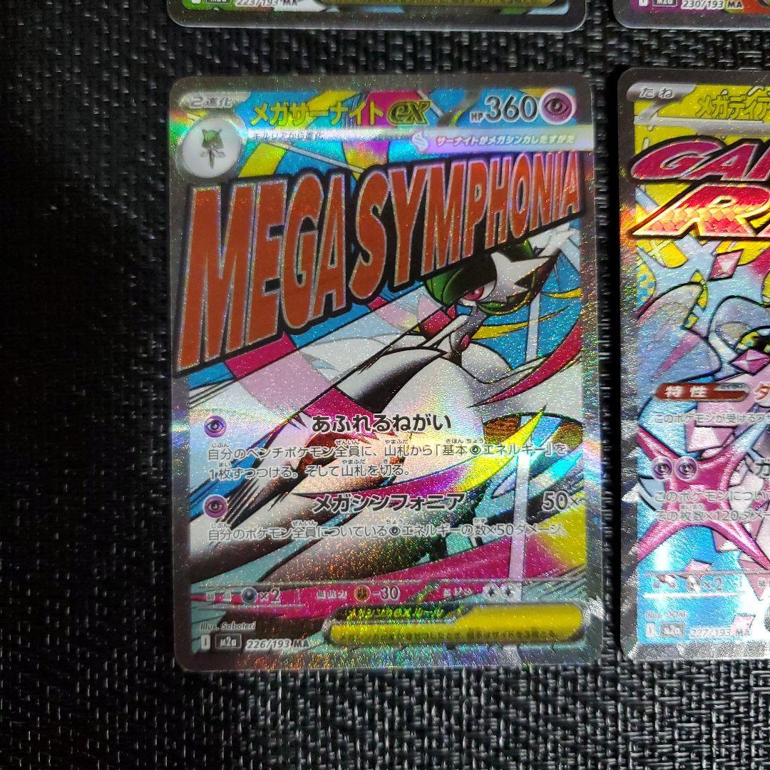 MEGAドリームEX MA 10種 10枚 コンプリート