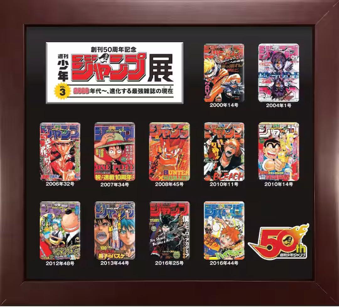 週刊少年ジャンプ展 VOL.3 限定ピンズセット