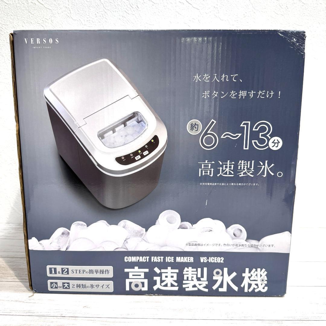VERSOS ベルソス 高速 製氷機 家庭用　VS-ICE02 　家庭用製氷機