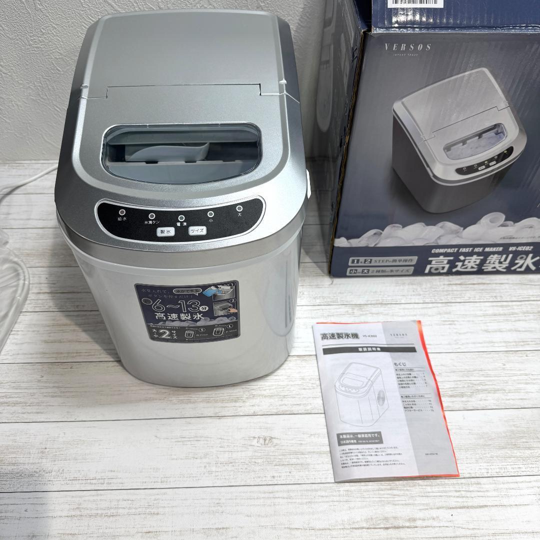 VERSOS ベルソス 高速 製氷機 家庭用　VS-ICE02 　家庭用製氷機