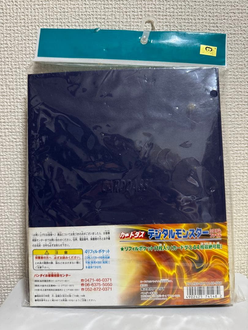 【希少】デジモン　システムファイル　カードダス　未使用