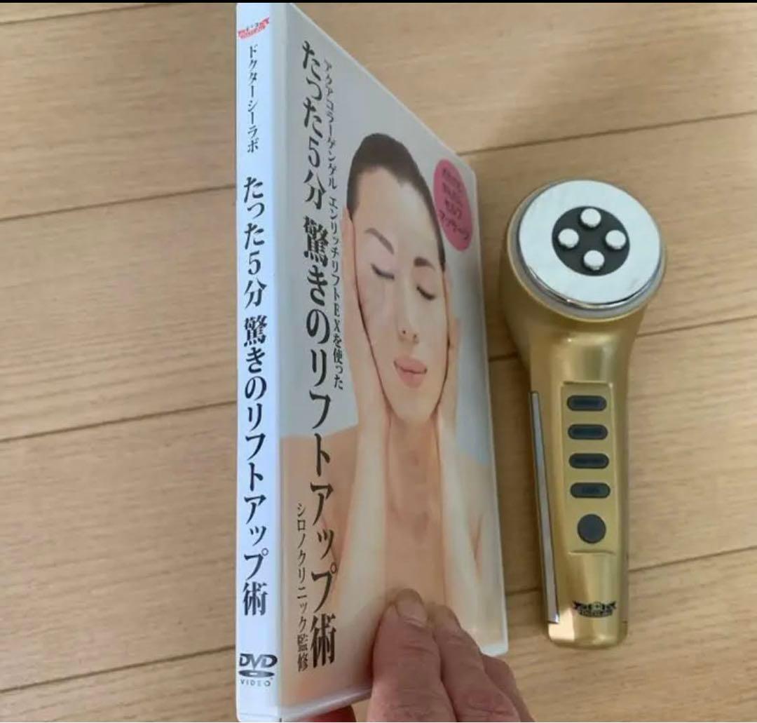 ドクターシーラボ美顔器…イオン導入