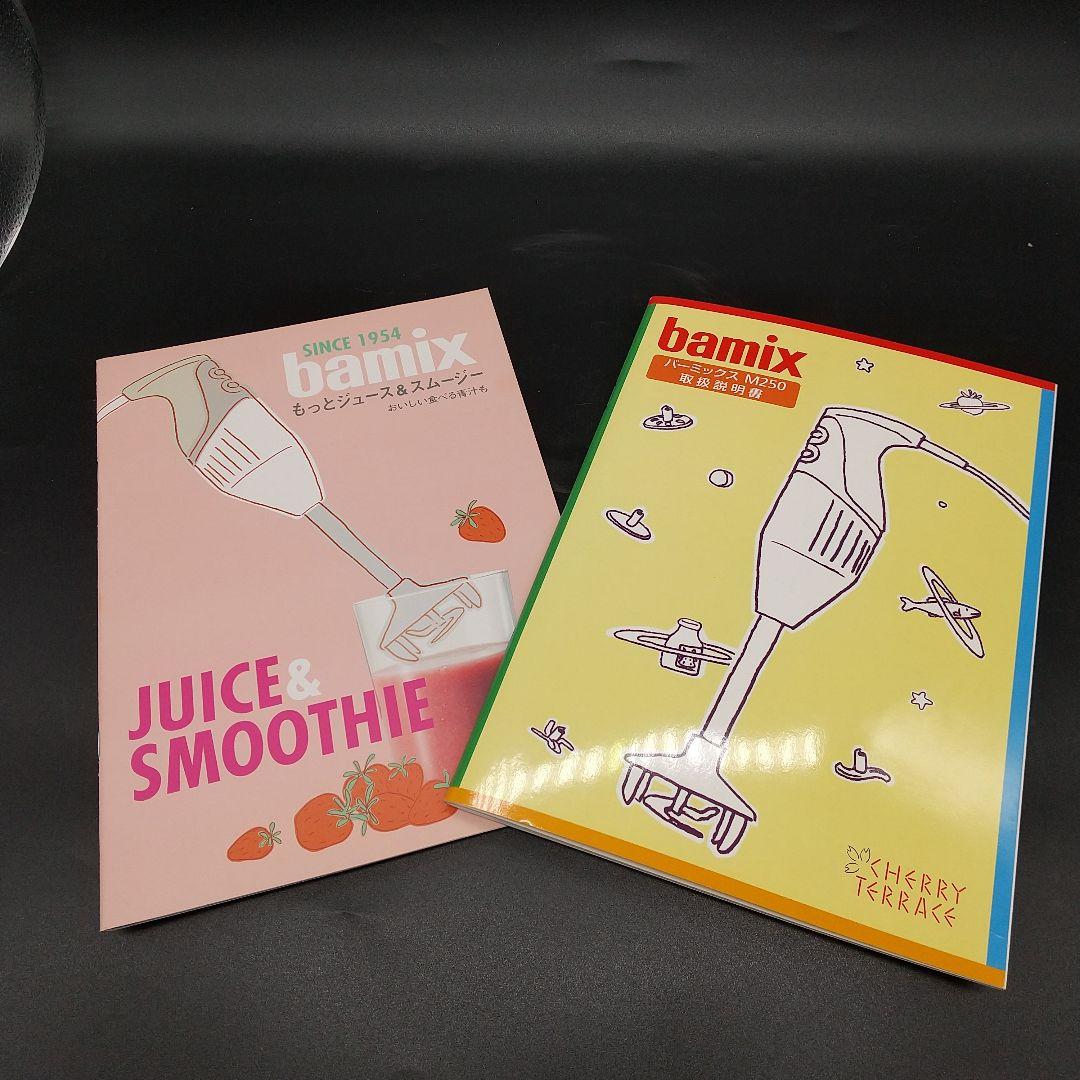 バーミックス チェリーテラス M250