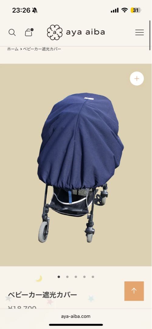 aya aiba 愛波あや　ベビーカー遮光カバー
