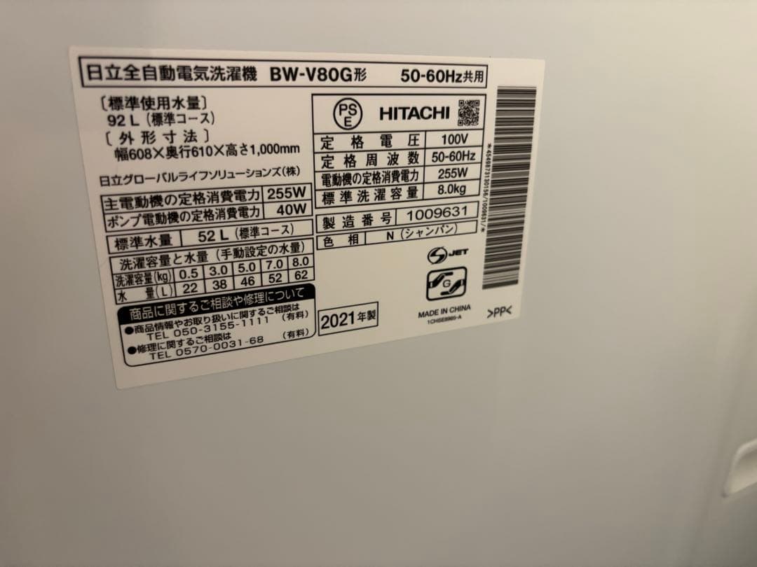 日立洗濯機BEATWASH 8kg