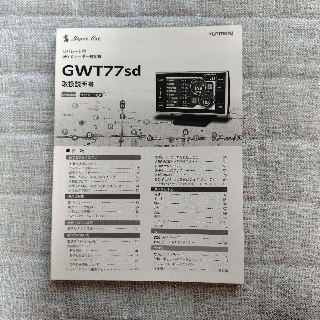 YUPITERU GWT77sd＋OBD12-RD