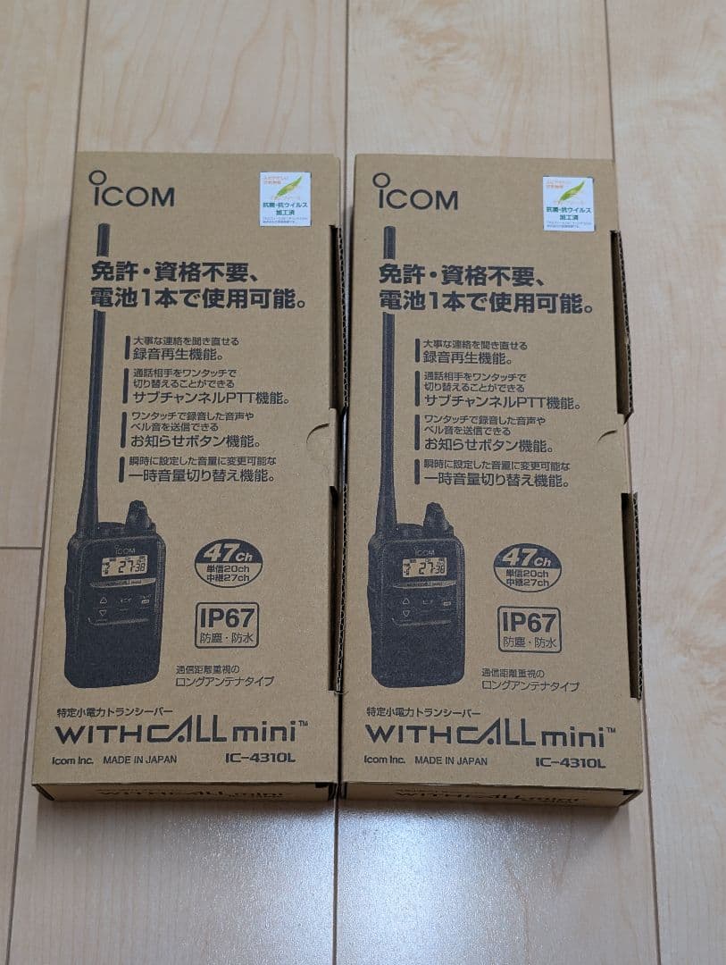 ICOM IC-4310L 特小 トランシーバー 2台セット