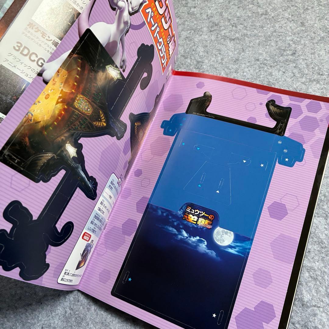 ミュウツーの逆襲　映画パンフレット　未開封カード付き