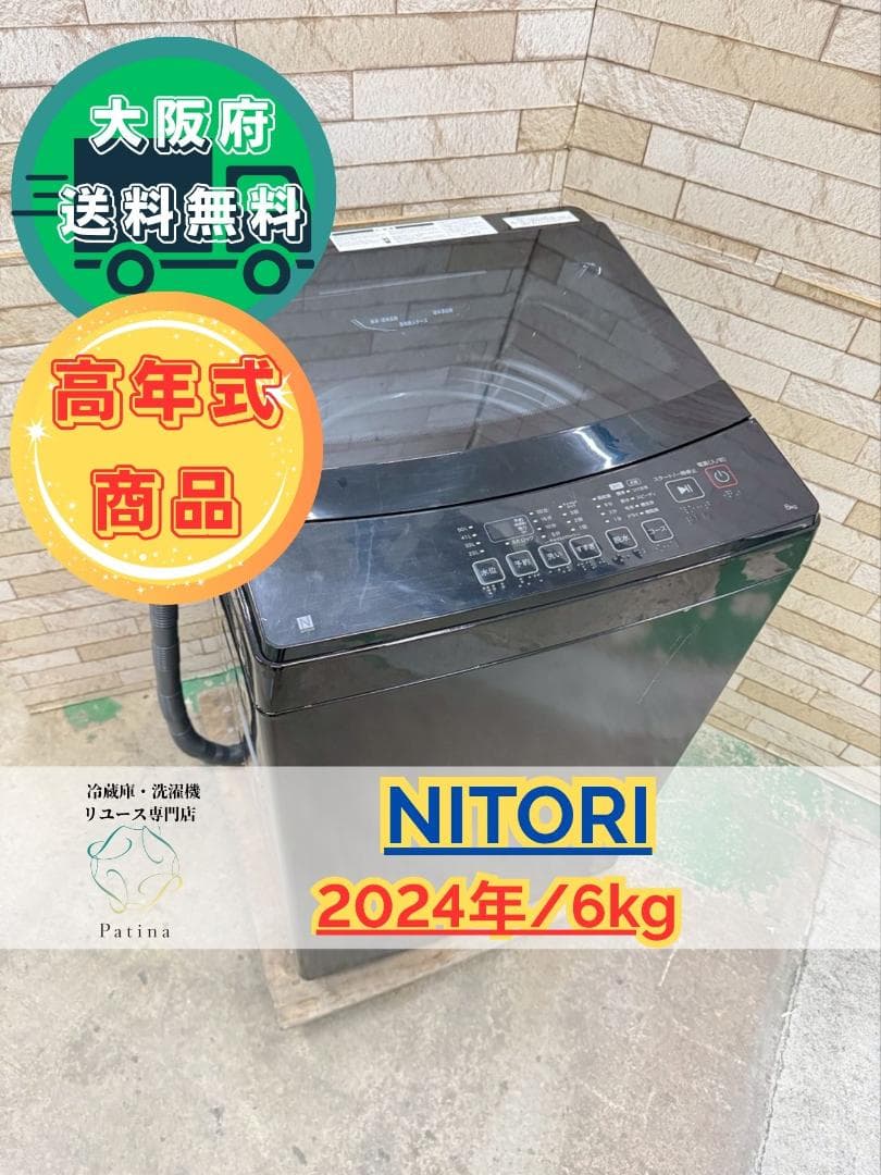 大阪送料無料★3か月保障★洗濯機★6kg★2024年★NT60L1BK★IS66