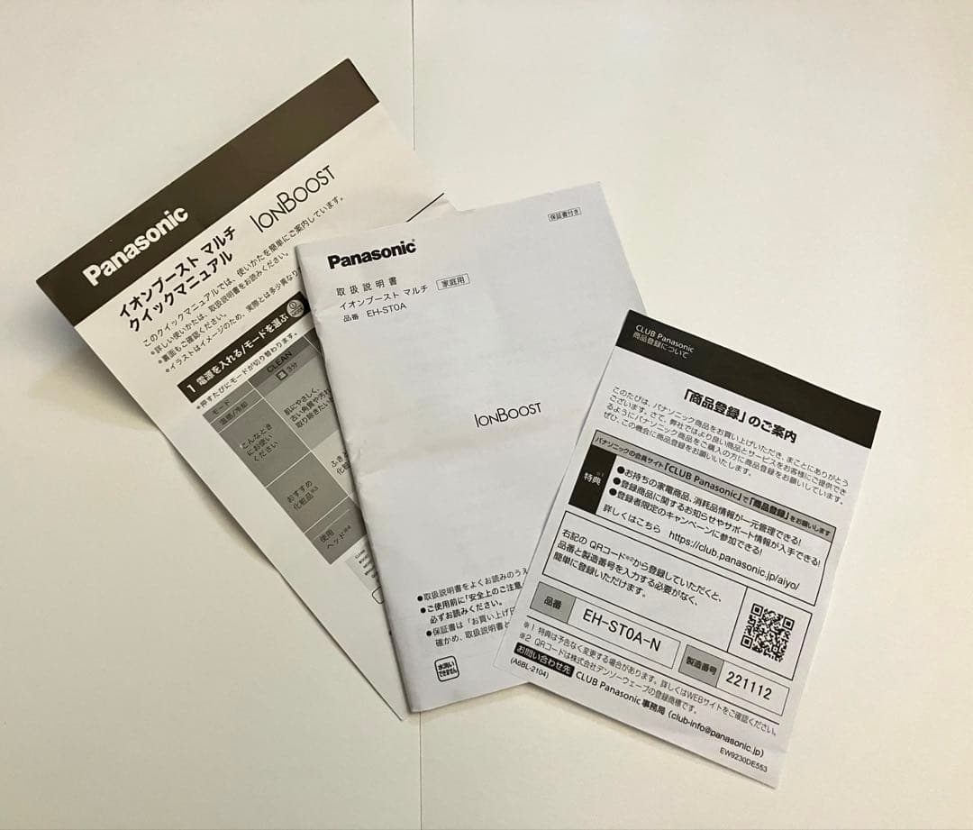 【美品】Panasonic EH-ST0A-N イオンブースター